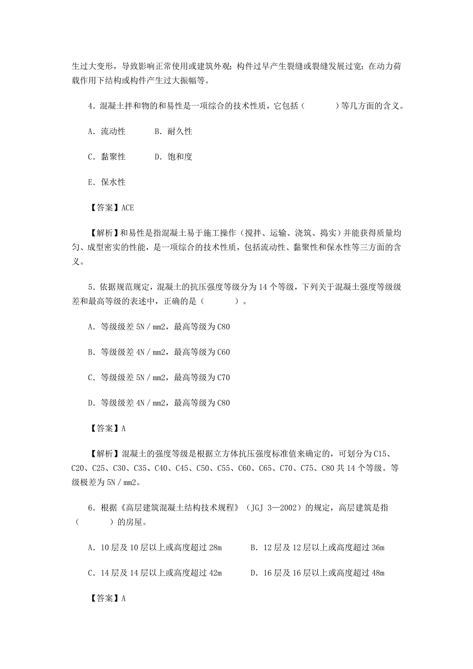 2010年一级建造师考试《建筑工程》强化解析题_第2页