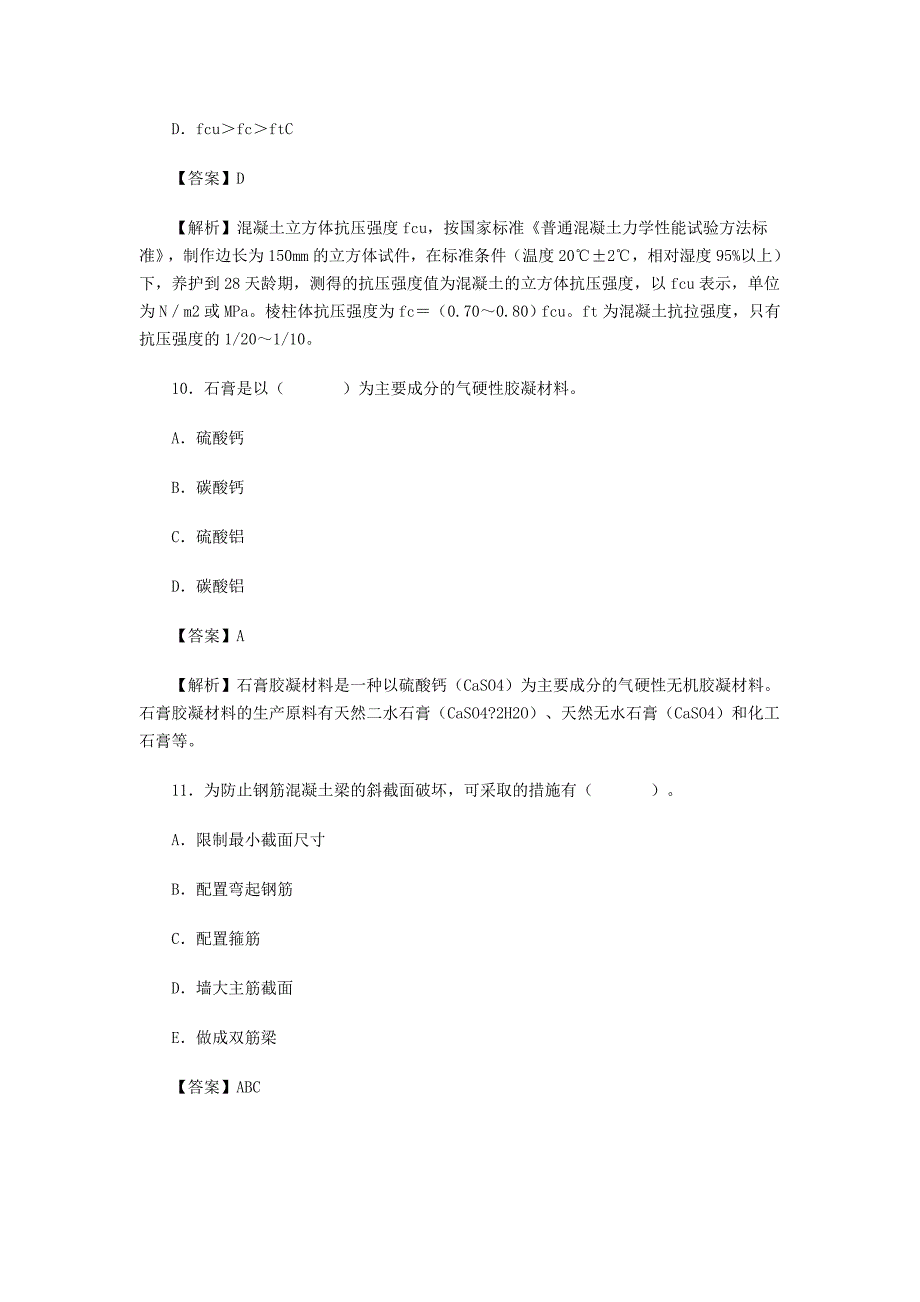 2010年一级建造师考试《建筑工程》强化解析题_第4页