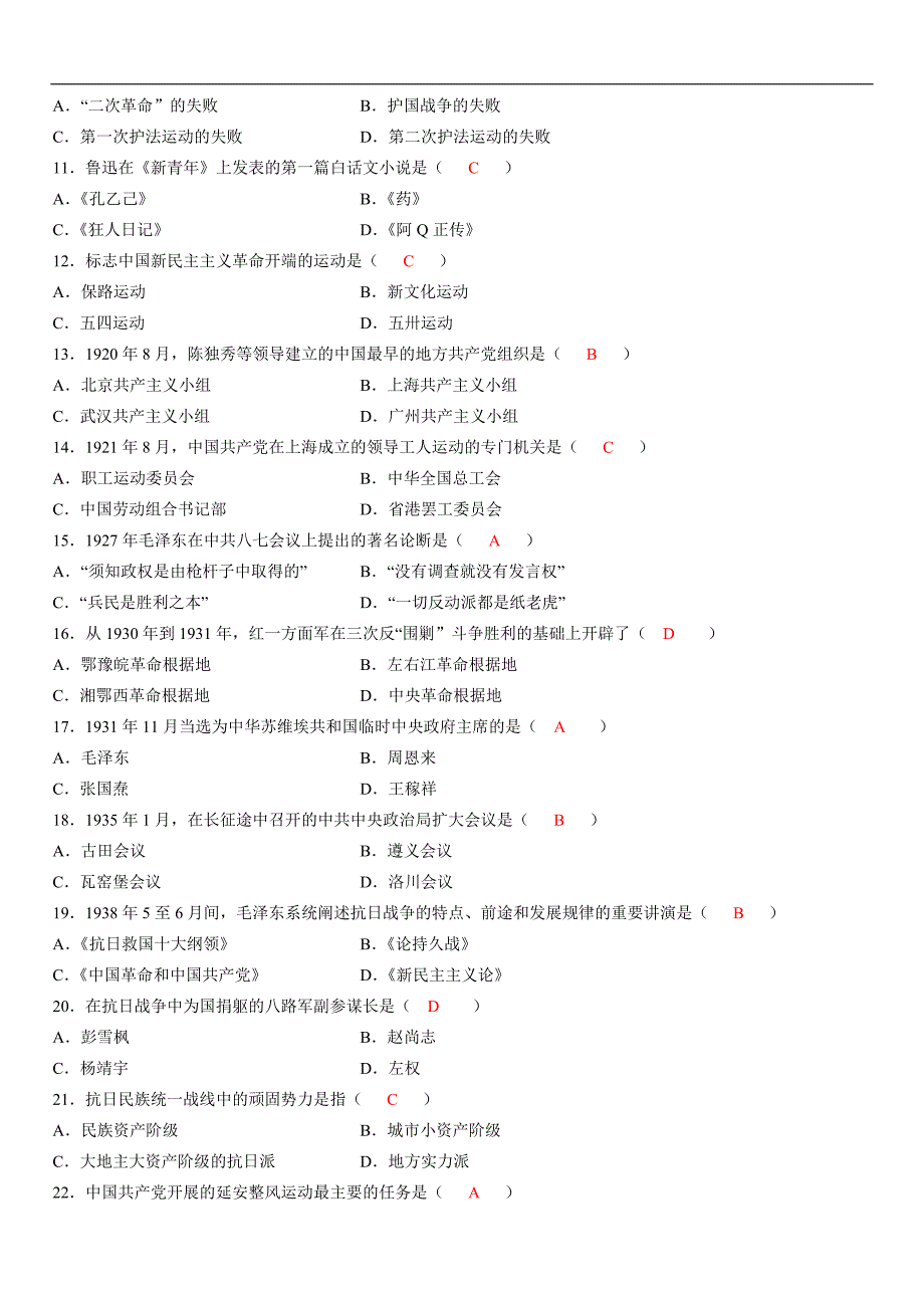 全国2012年4月高等教育自学考试中国近现代史纲要试题及答案_第2页