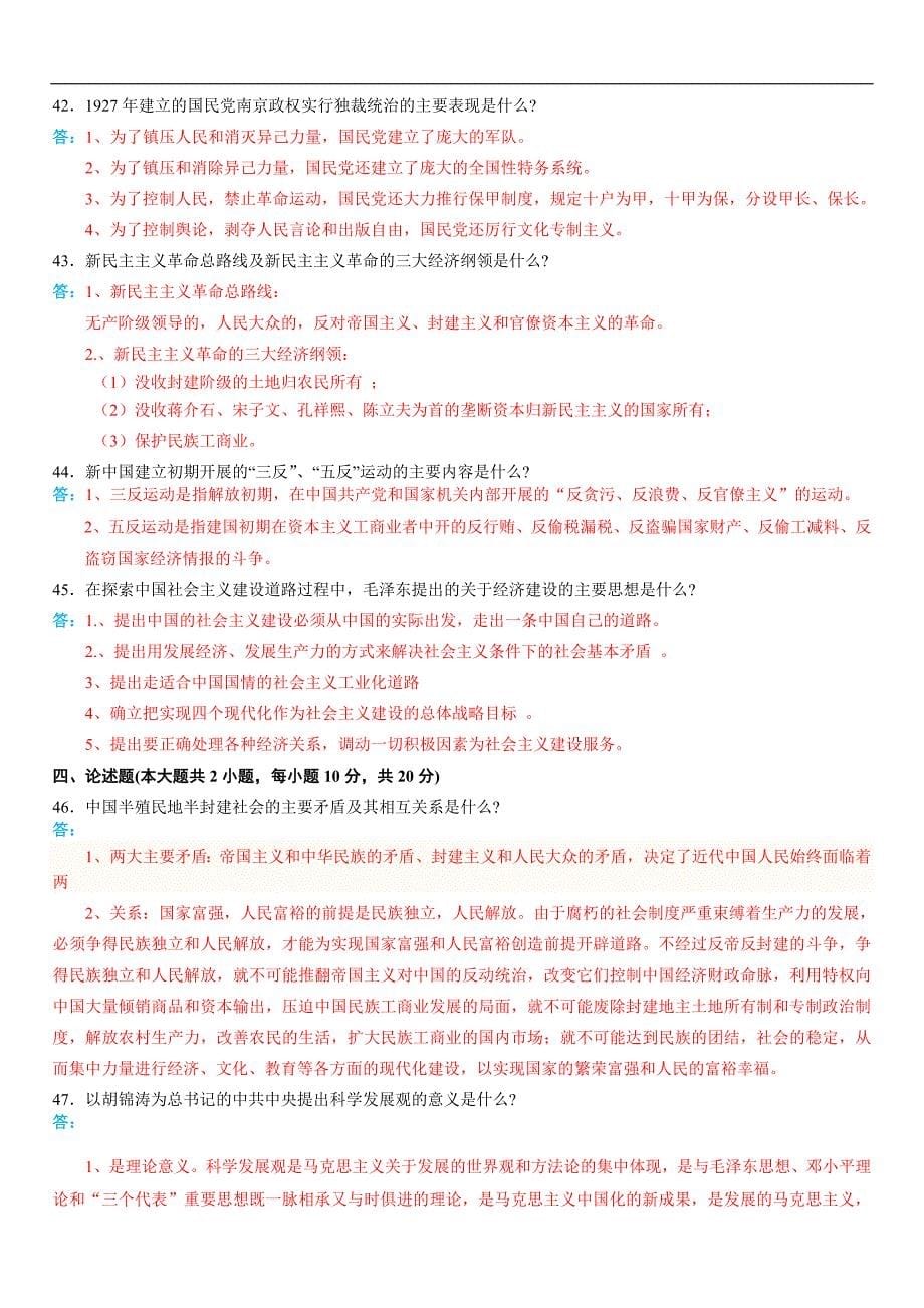 全国2012年4月高等教育自学考试中国近现代史纲要试题及答案_第5页