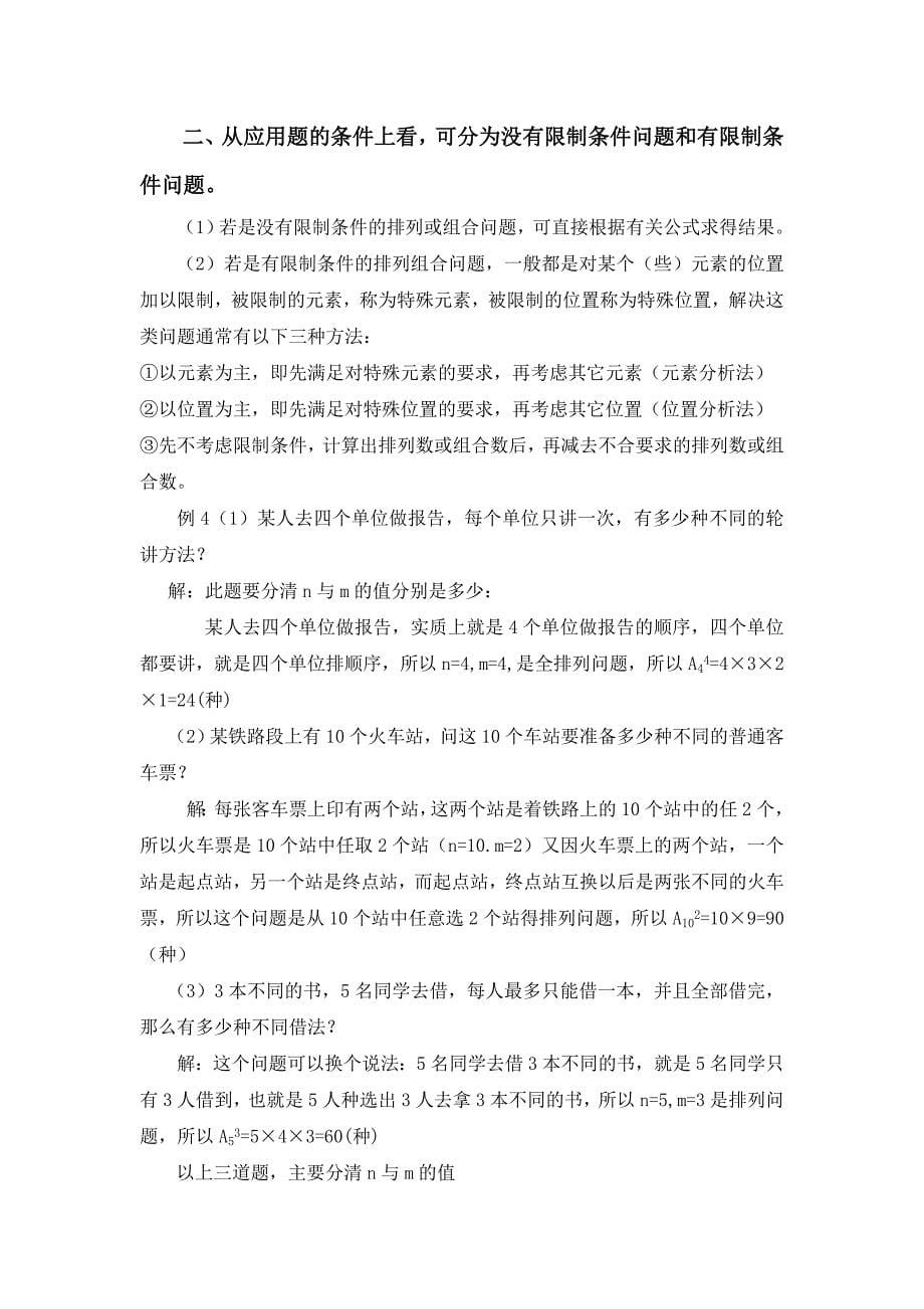 浅谈排列组合中的分组问题_第5页