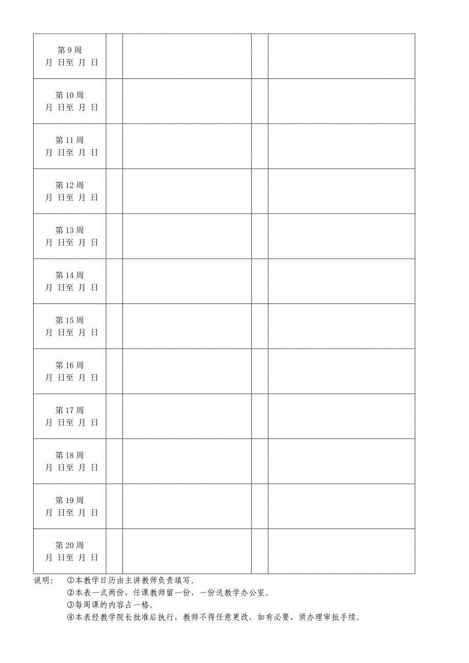 信息学院教学日历(空白)_第2页