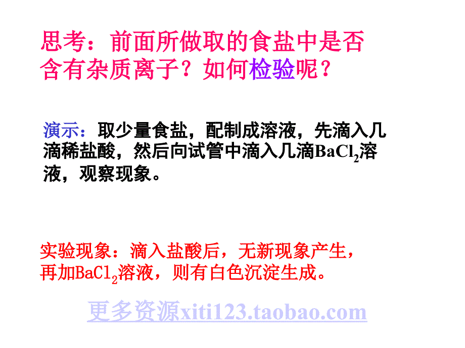 化学必修1第三课时食盐_第4页