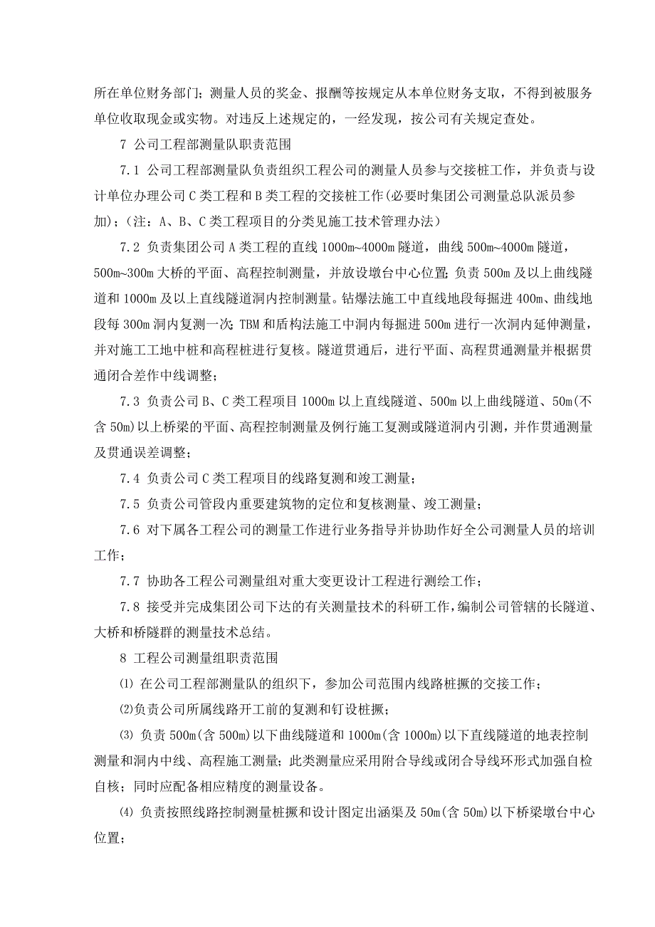 测量及测量仪器管理办法_第2页