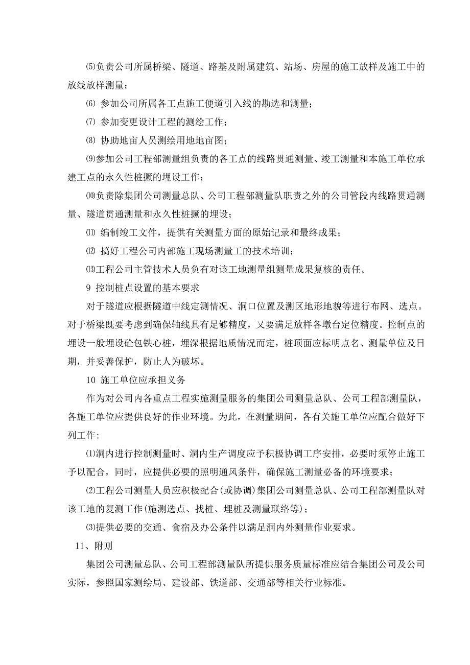 测量及测量仪器管理办法_第3页