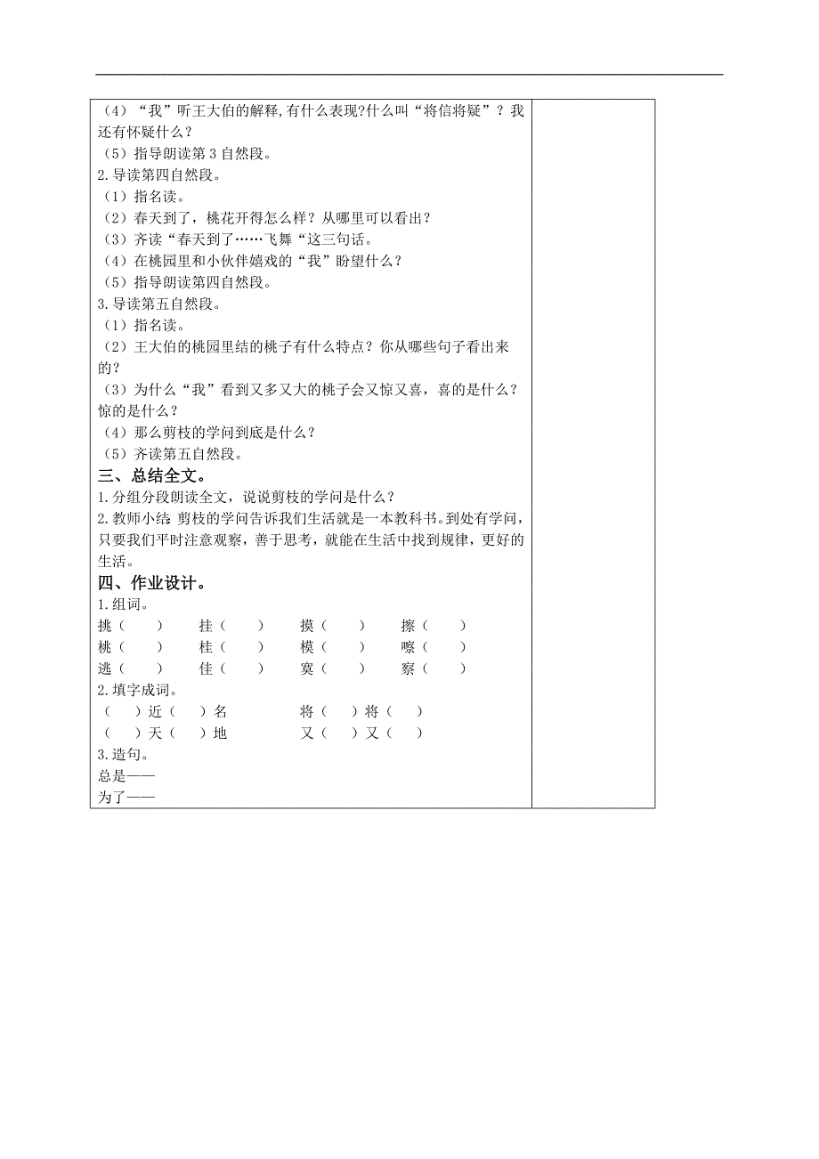 （苏教版）三年级语文下册教案 剪枝的学问2_第3页