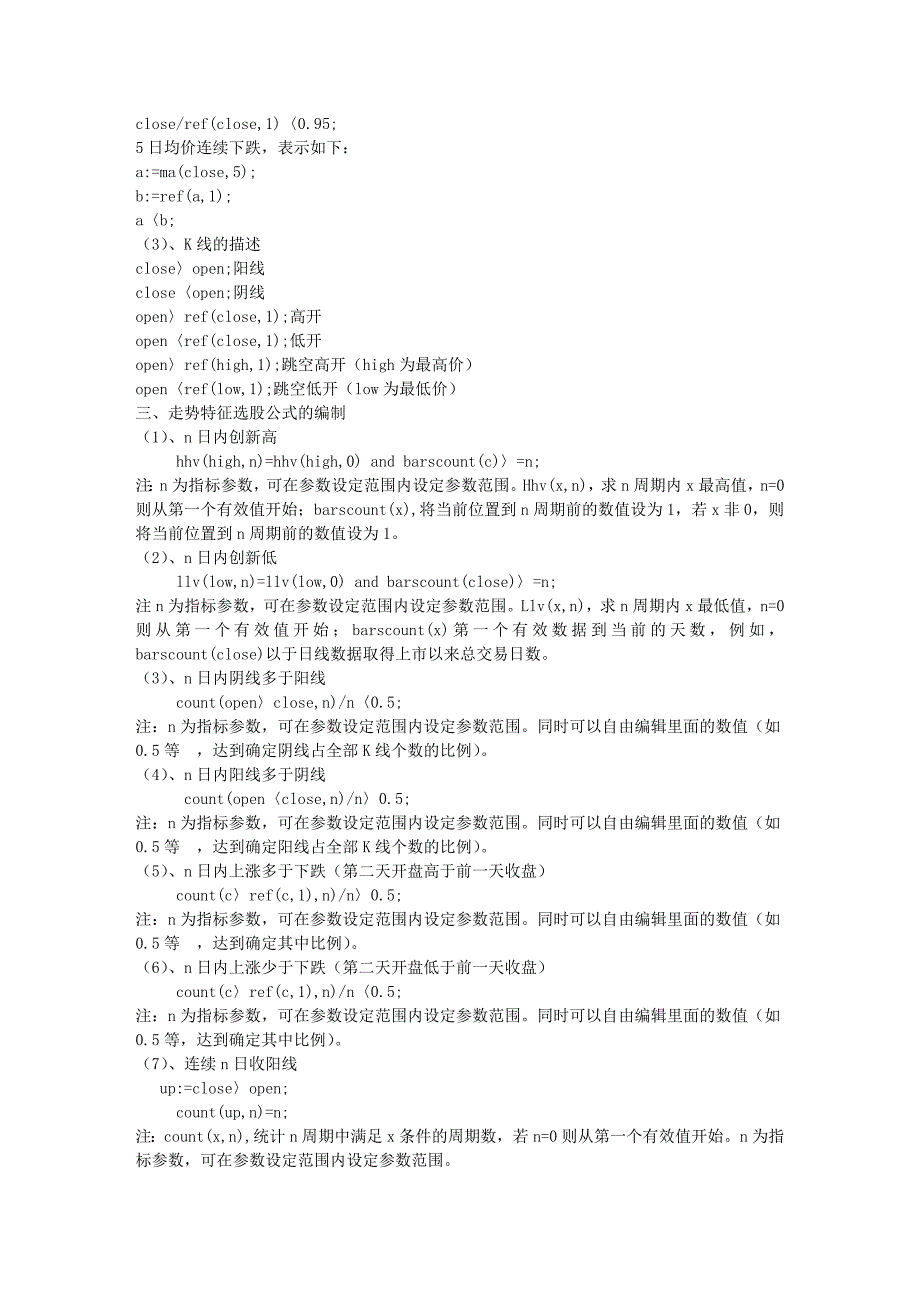 选股公式编写思路引路_第3页