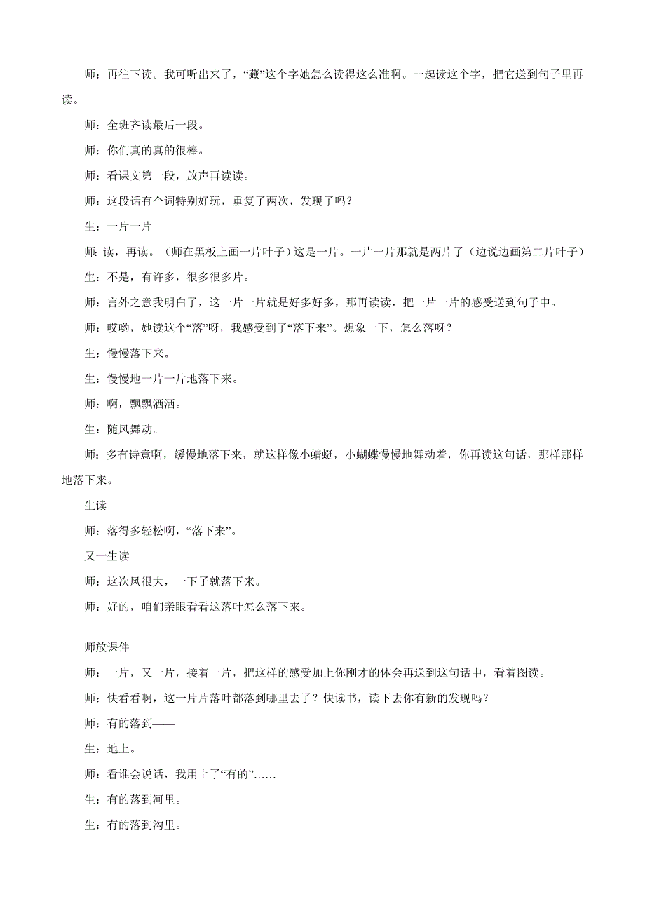 新课程小学语文课例精选_第2页