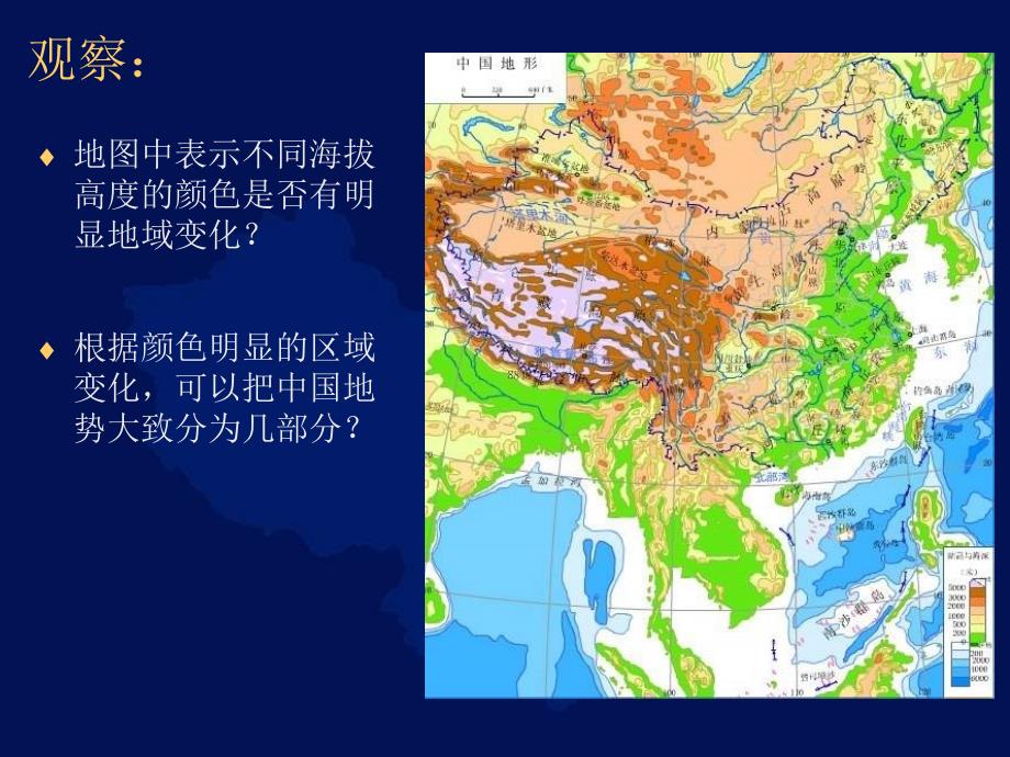 七年级地理中国的地势与地形2_第3页