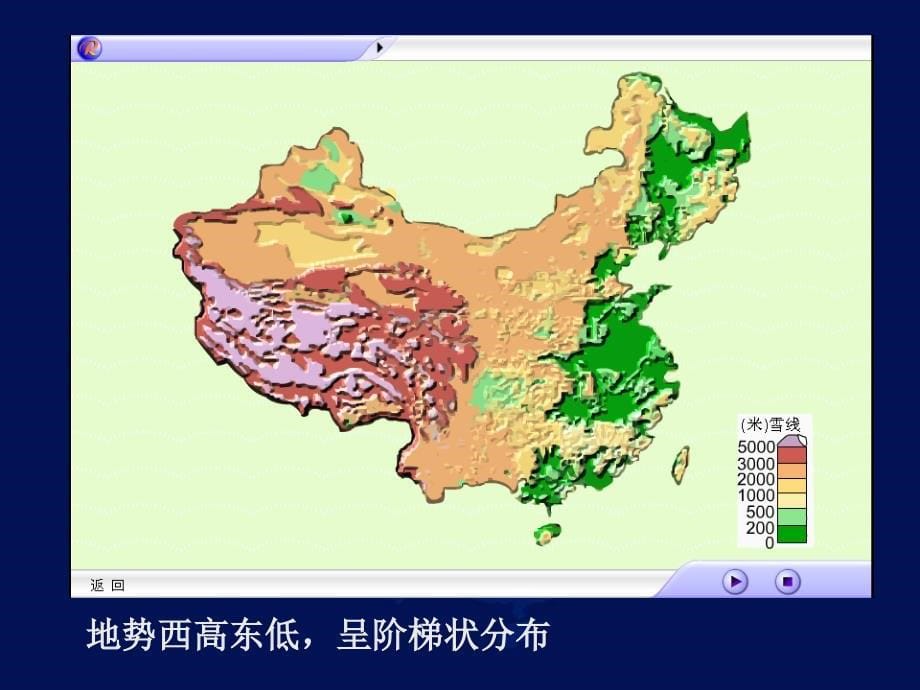 七年级地理中国的地势与地形2_第5页