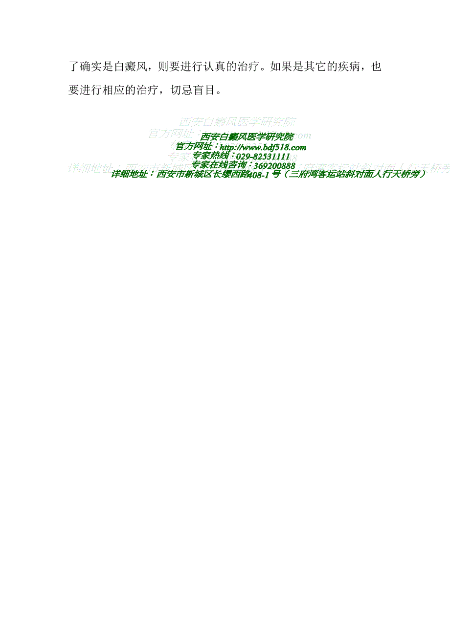 临夏身上有出现白斑就是白癜风吗_第2页