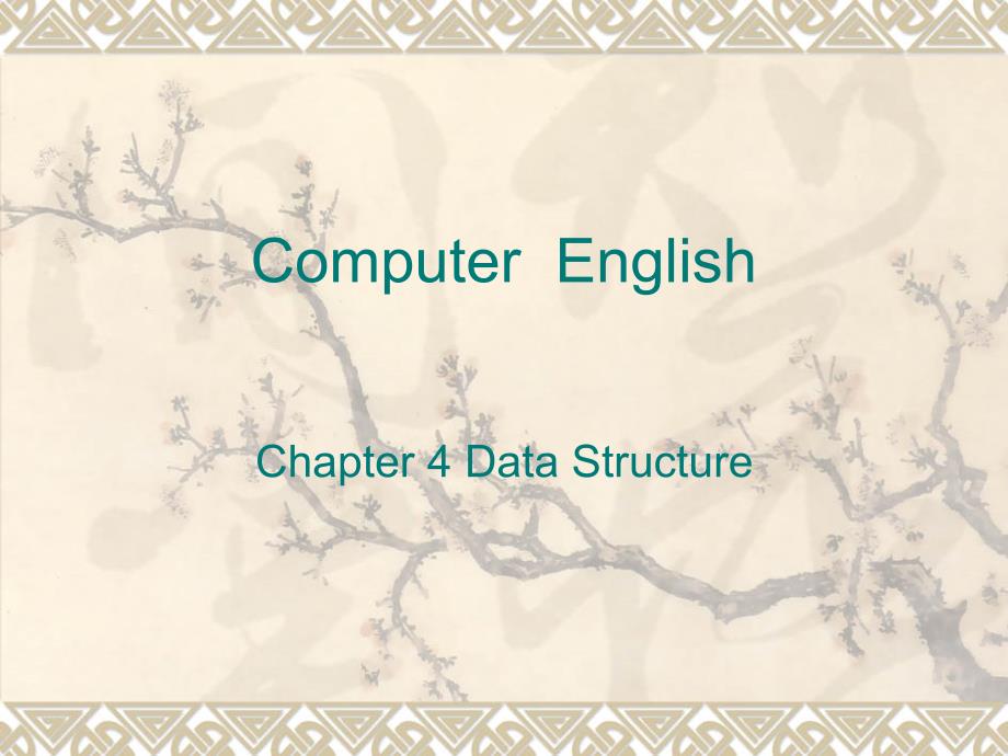 计算机专业英语一data structure_第1页