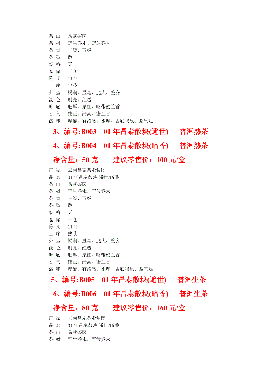 昌泰集团旗下品牌《岁月昌泰》说明。_第2页