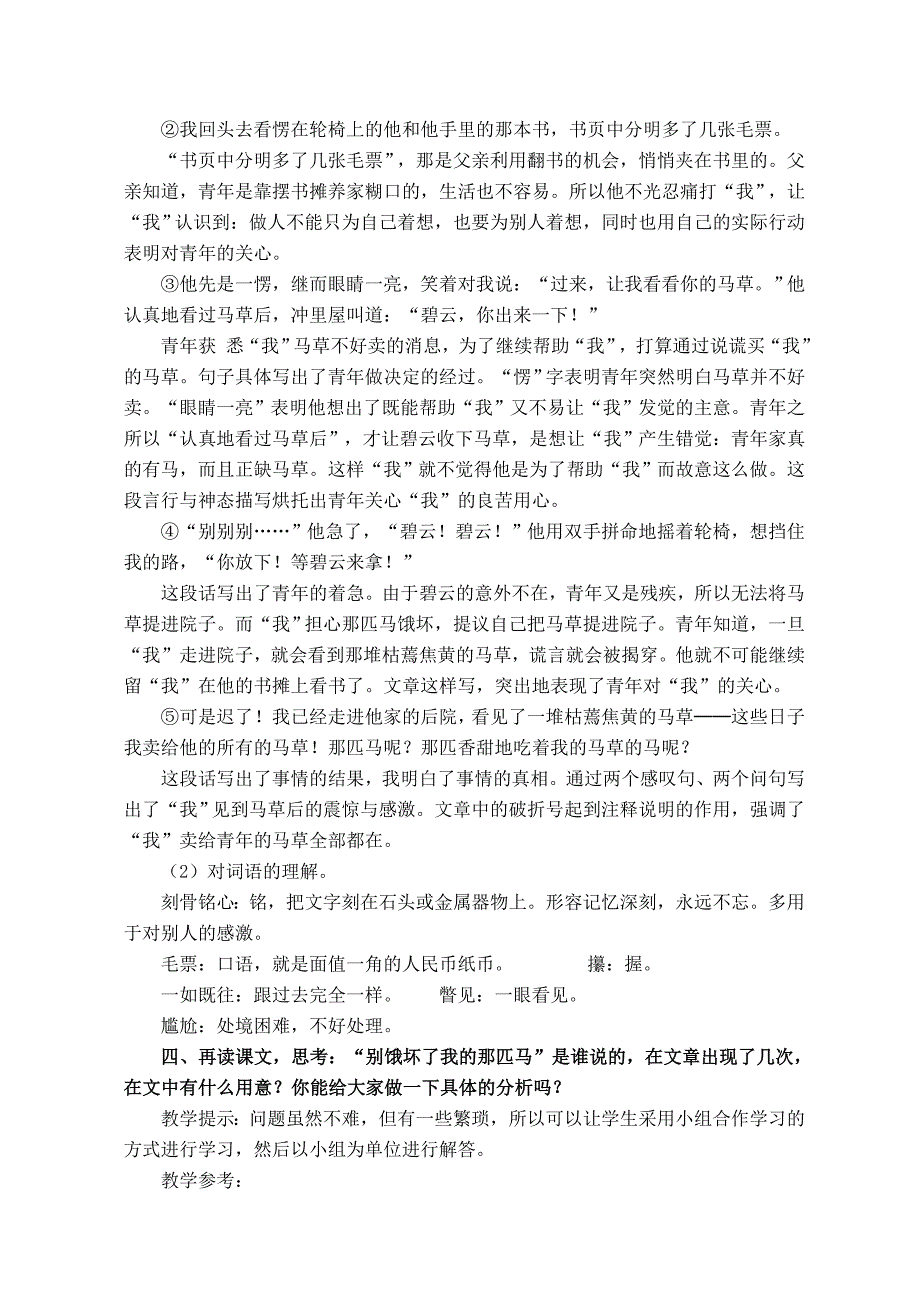 （鲁教版）四年级语文下册教案 别饿坏了那匹马 3_第2页