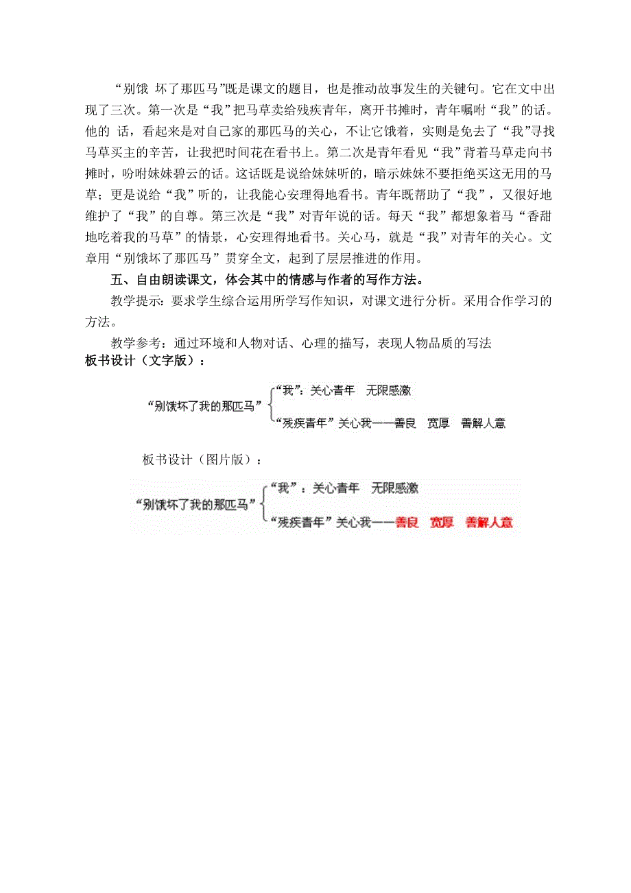 （鲁教版）四年级语文下册教案 别饿坏了那匹马 3_第3页