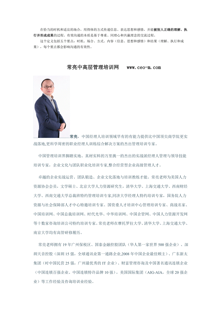 什么是沟通？什么是组织沟通？什么是有效沟通？_第2页