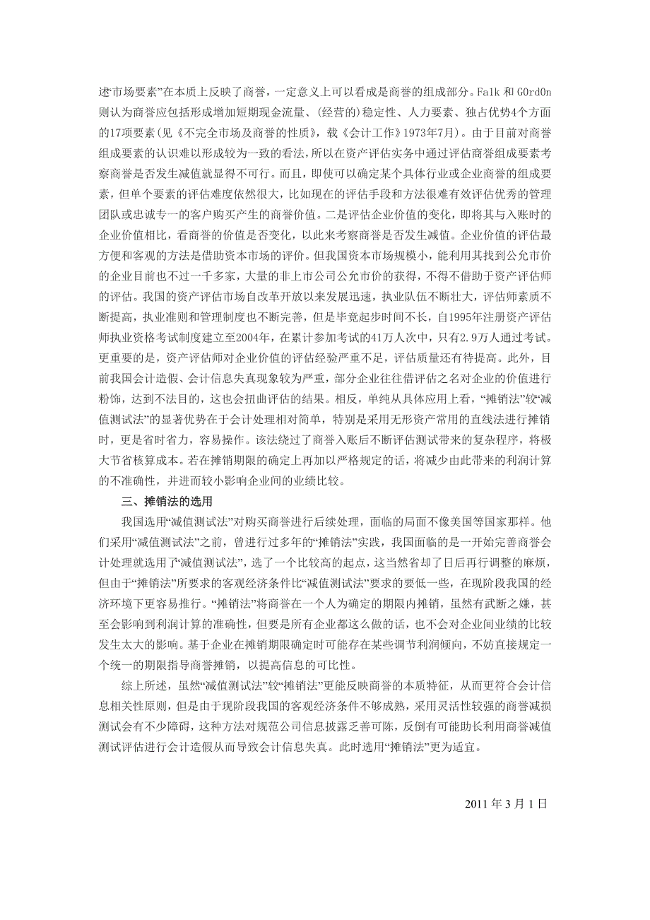 关于购买商誉后续会计处理的探讨_第3页