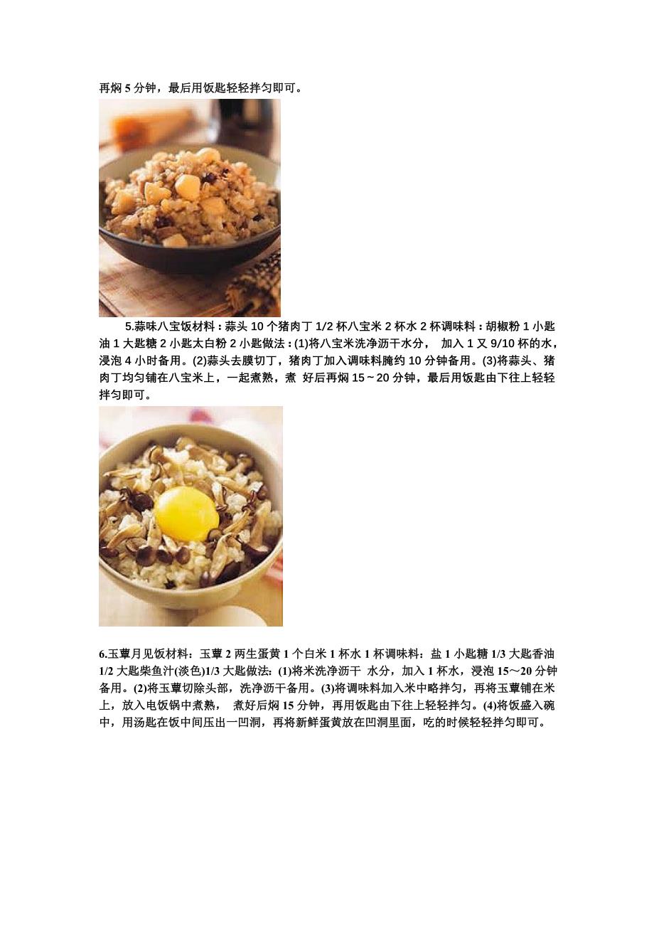 很好吃的22种炒饭_第3页