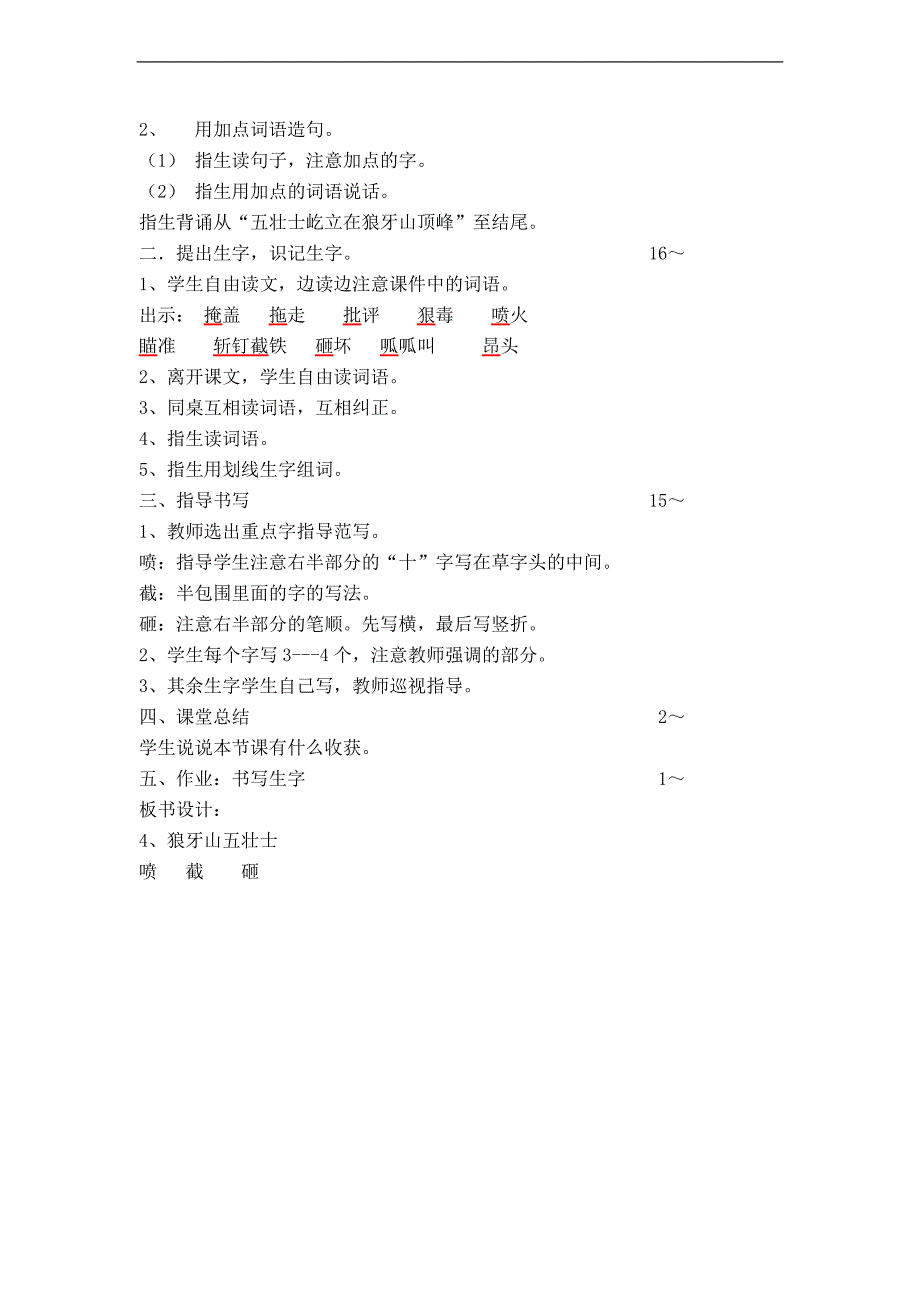 （教科版）四年级语文下册教案 狼牙山五壮士_第4页