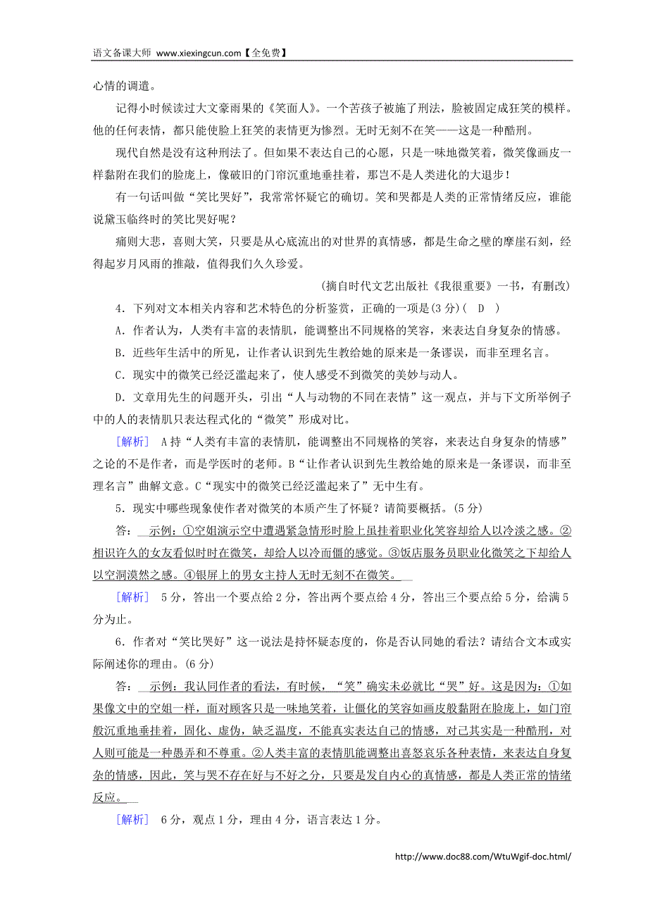 2018高考语文二轮复习习题：第4～6题　文学类文本阅读 素质大拔高2 Word版含答案_第4页