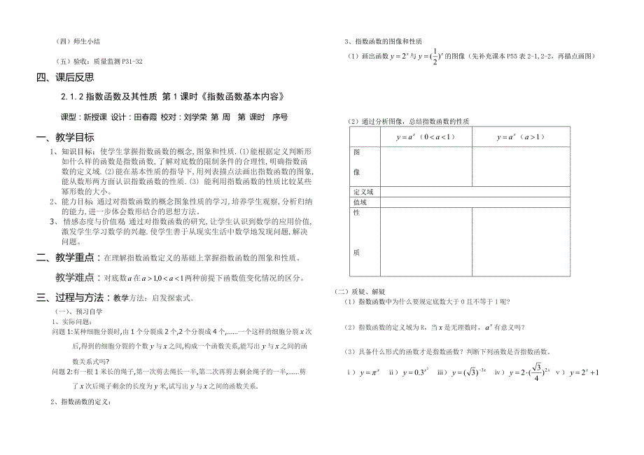 指数、指数幂、指数函数图象和性质教案_第3页