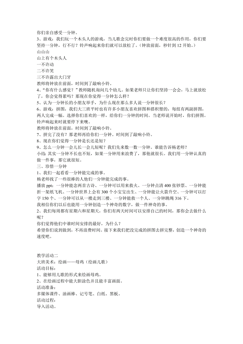 幼儿园一日活动详细观察记录及反思_7915285_第2页