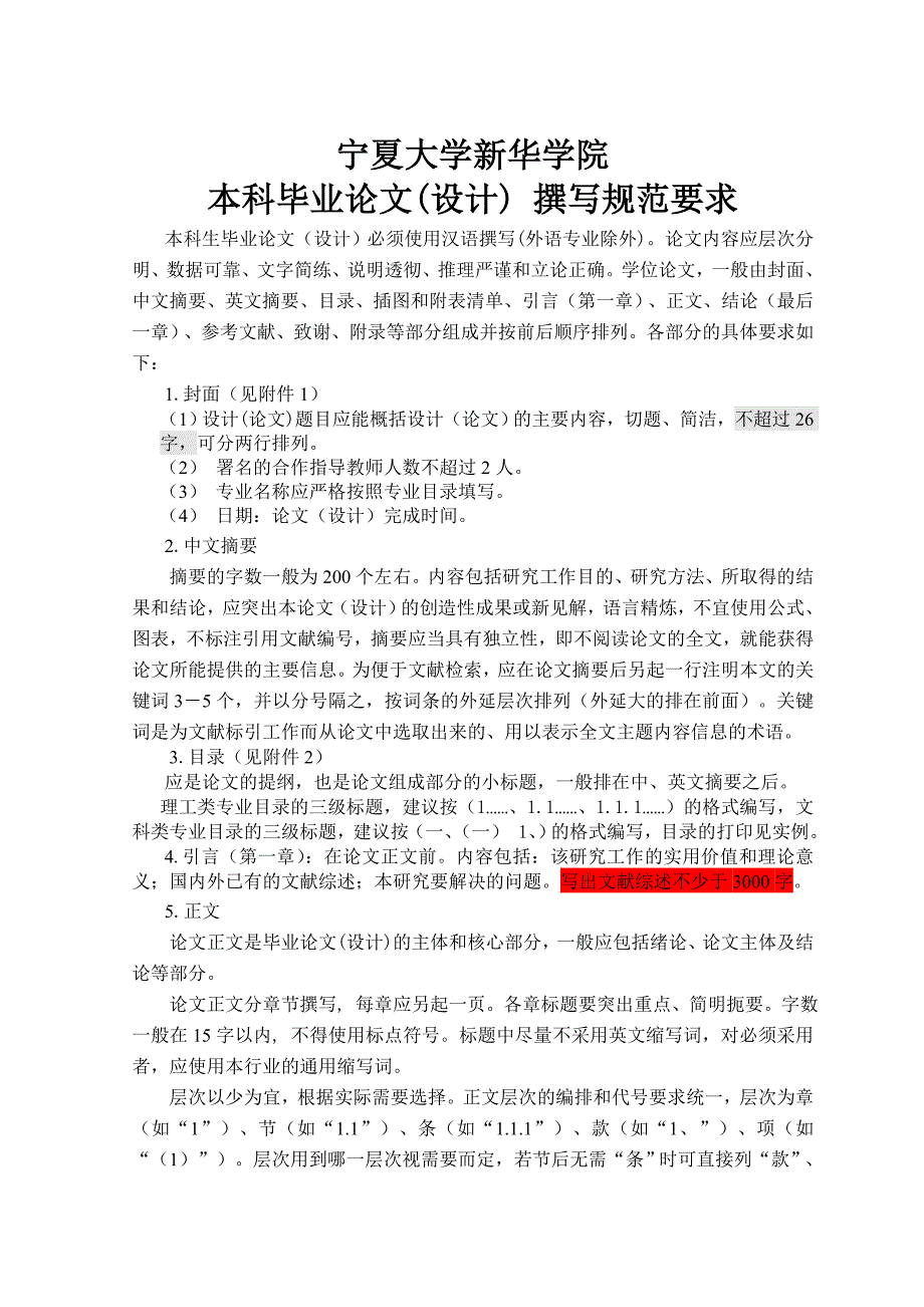 论文电子版格式要求(模板)撰写要求..._第1页