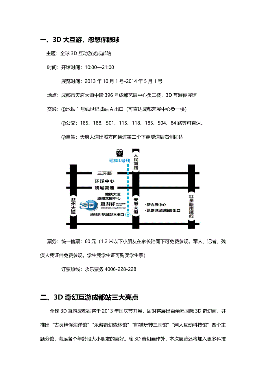 成都3d互游参观游览资深攻略,必备!_第1页