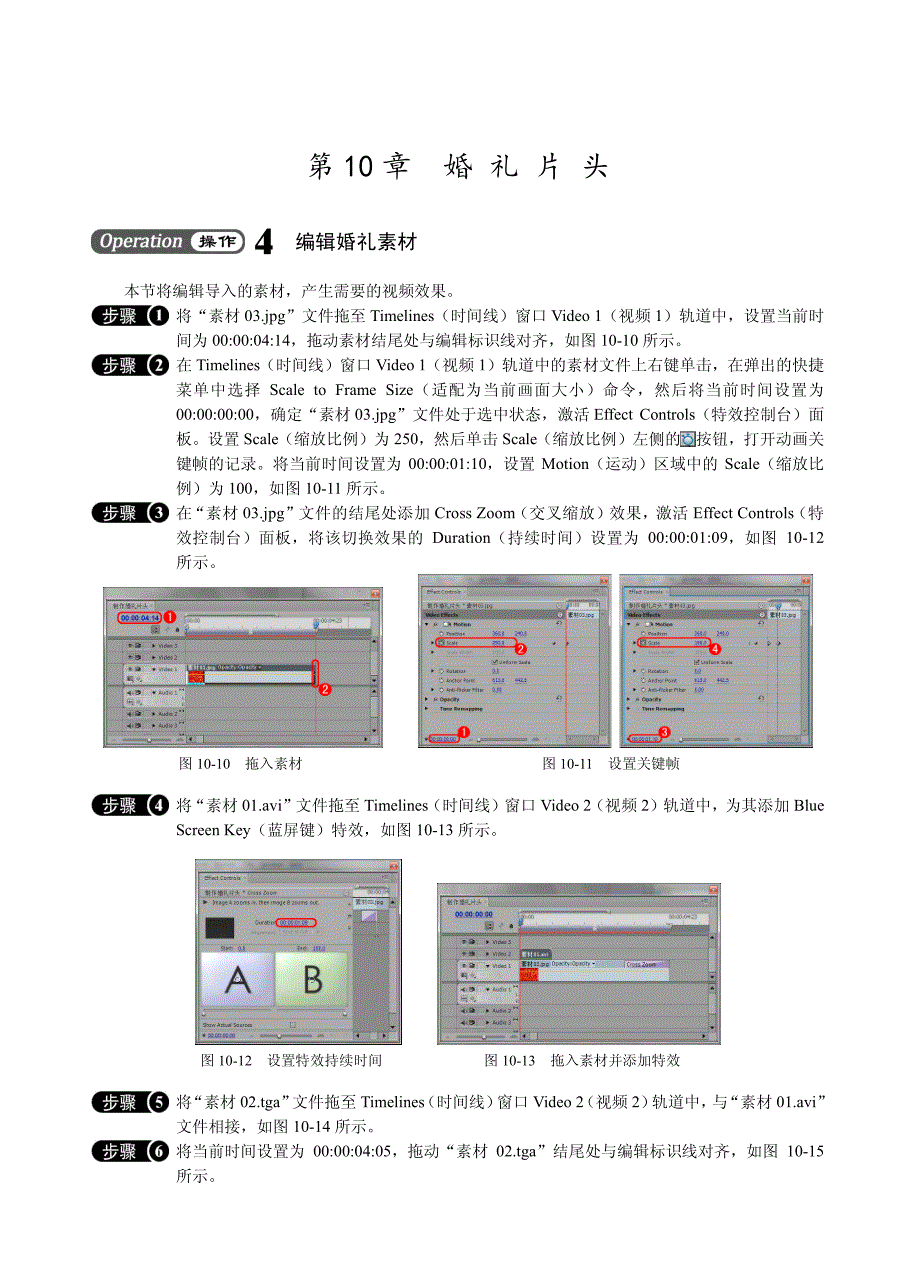 用premiere制作婚礼片头_第1页