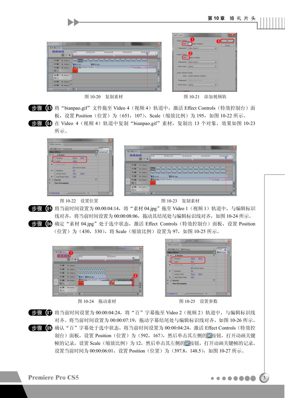 用premiere制作婚礼片头_第3页