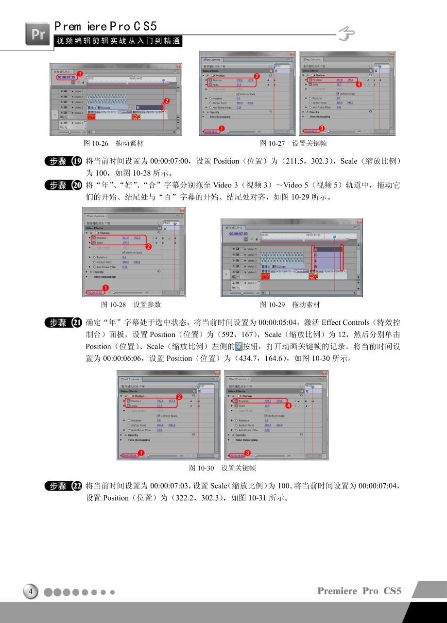 用premiere制作婚礼片头_第4页