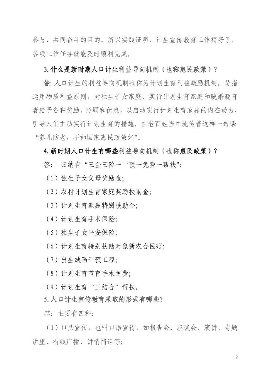 新时期做好村(居)人口计生宣传工作_第2页