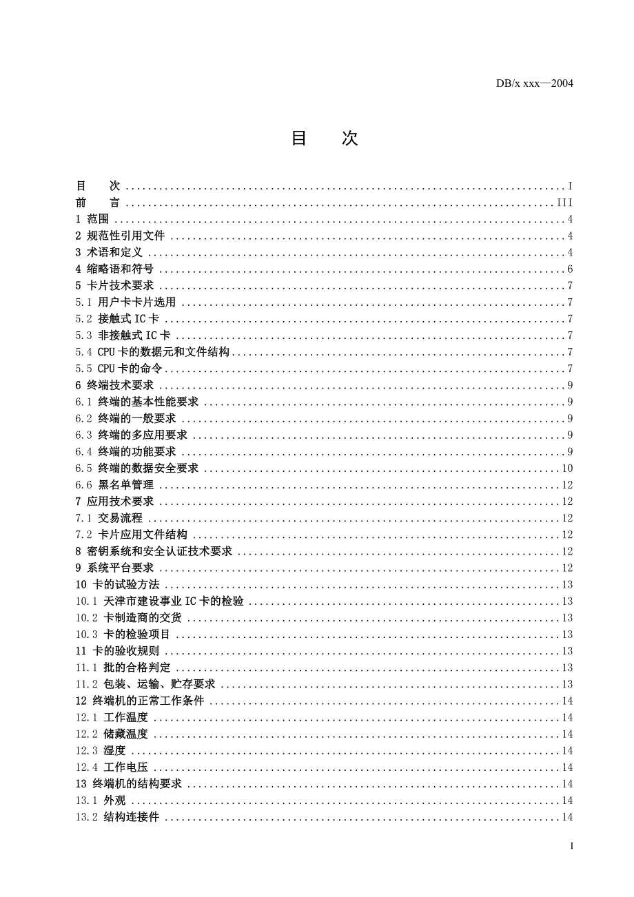 建设事业ic卡应用技术_第2页