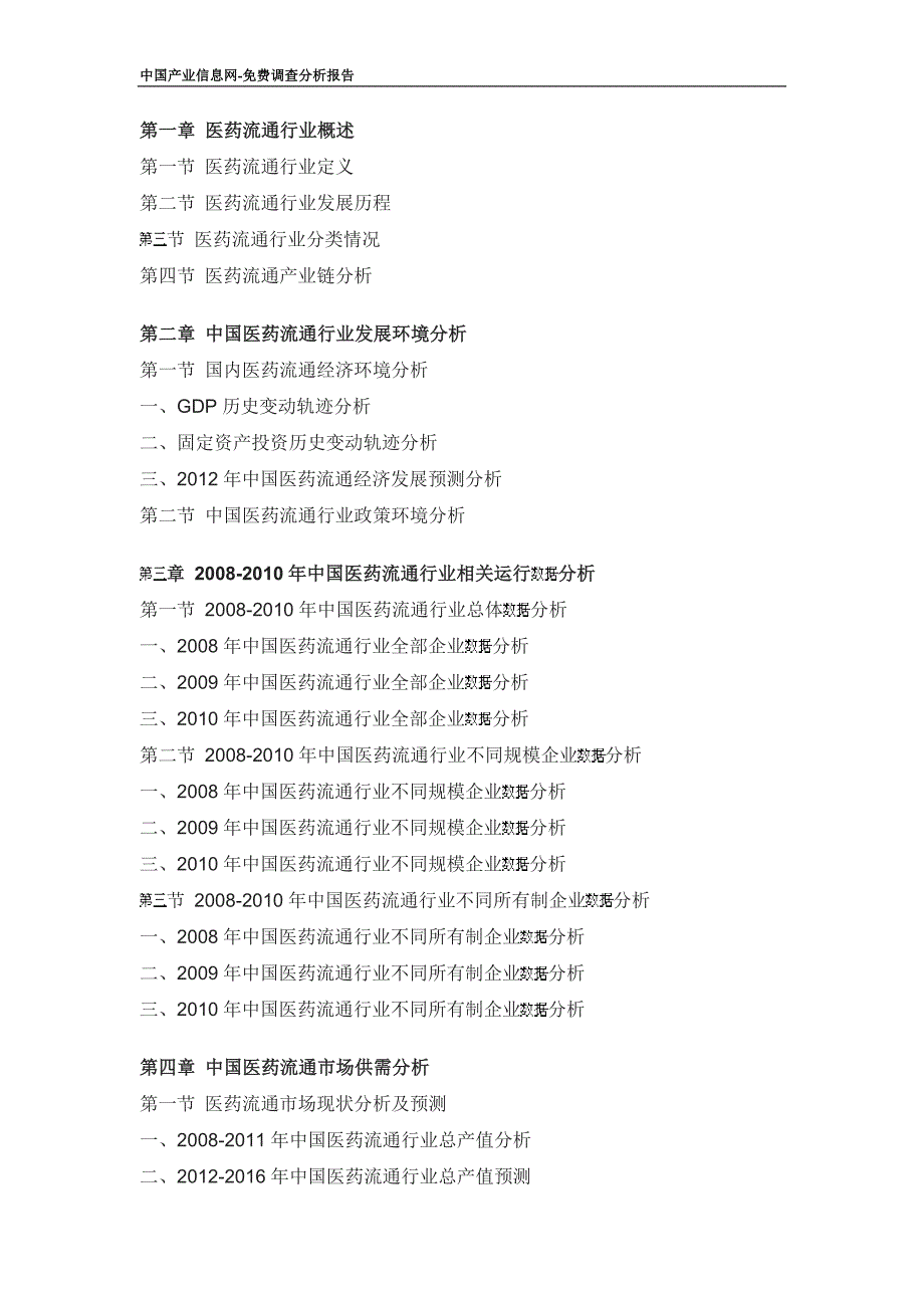 我国医药电子商务物流发展趋势_第4页