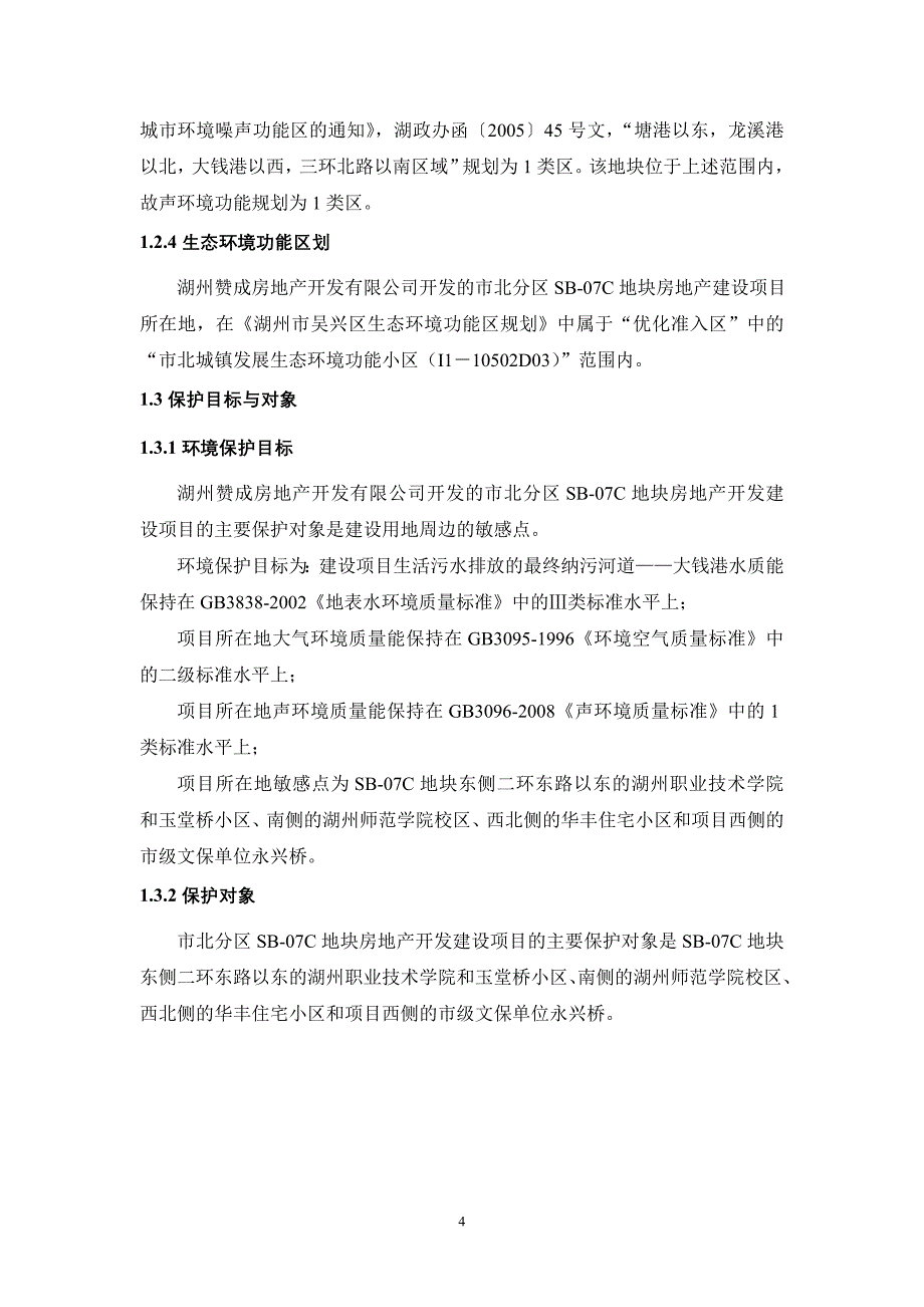 市北分区sb-07c地块房地产开发建设项目_第4页