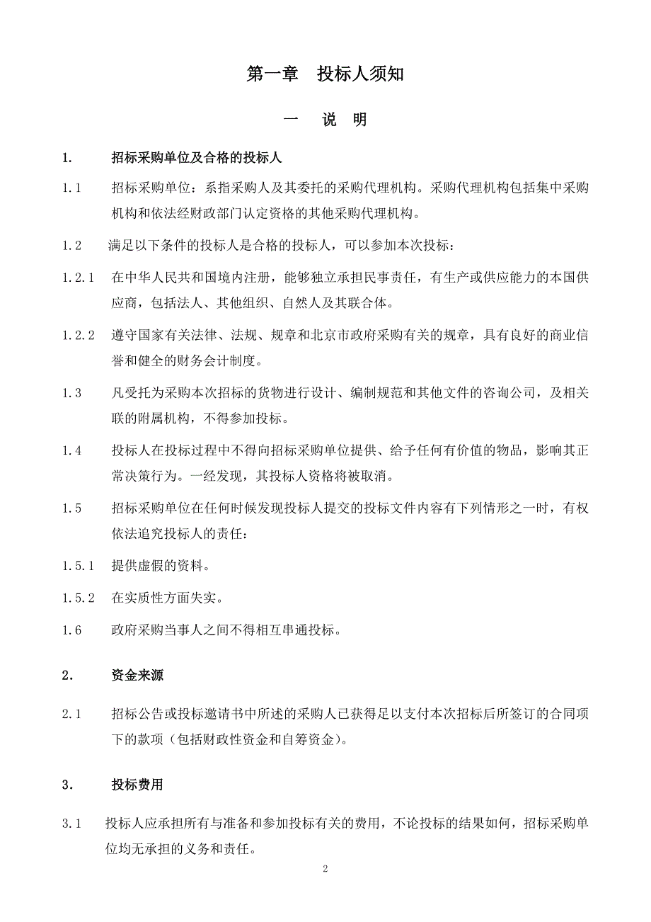 密云县职业学校会计实训室项目_第2页