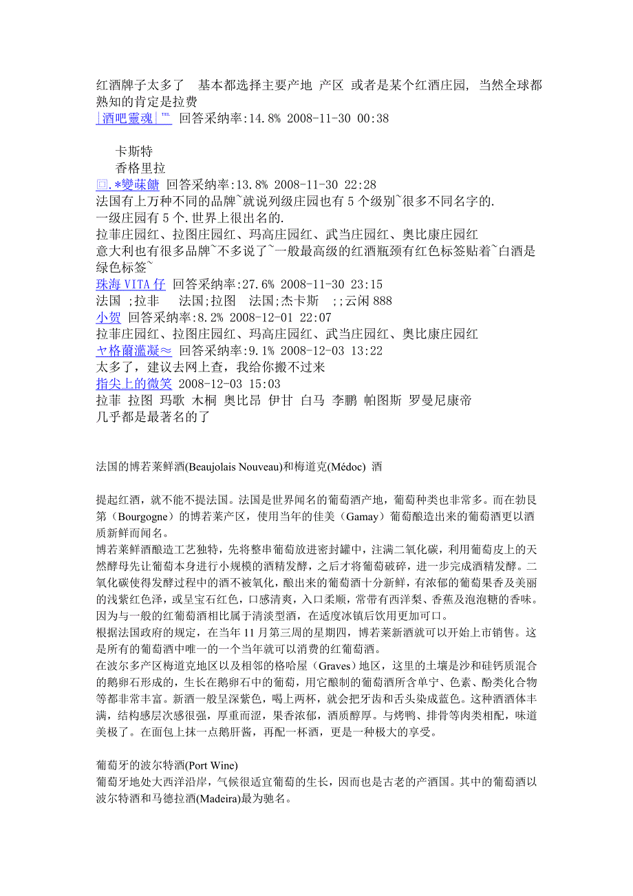 红酒名称中英文对照_第4页