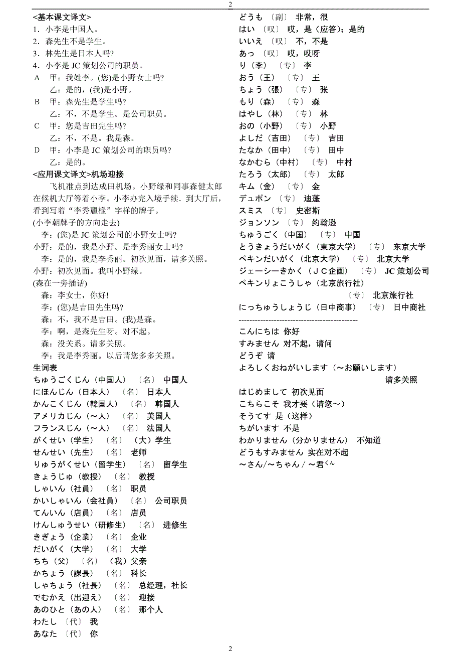 标准日本语初级上册注音课文、译文和单词_第2页
