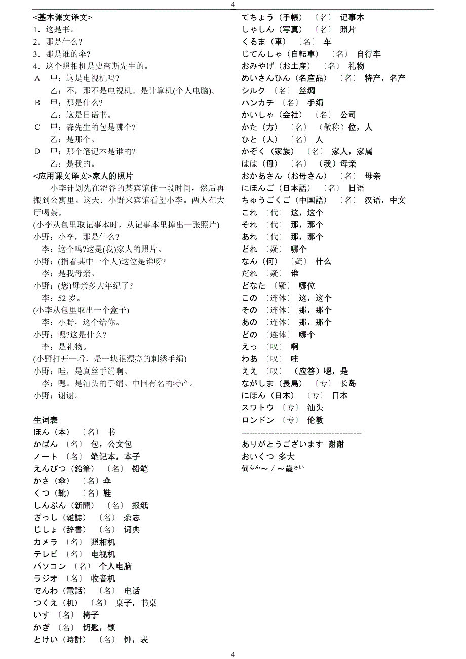 标准日本语初级上册注音课文、译文和单词_第4页