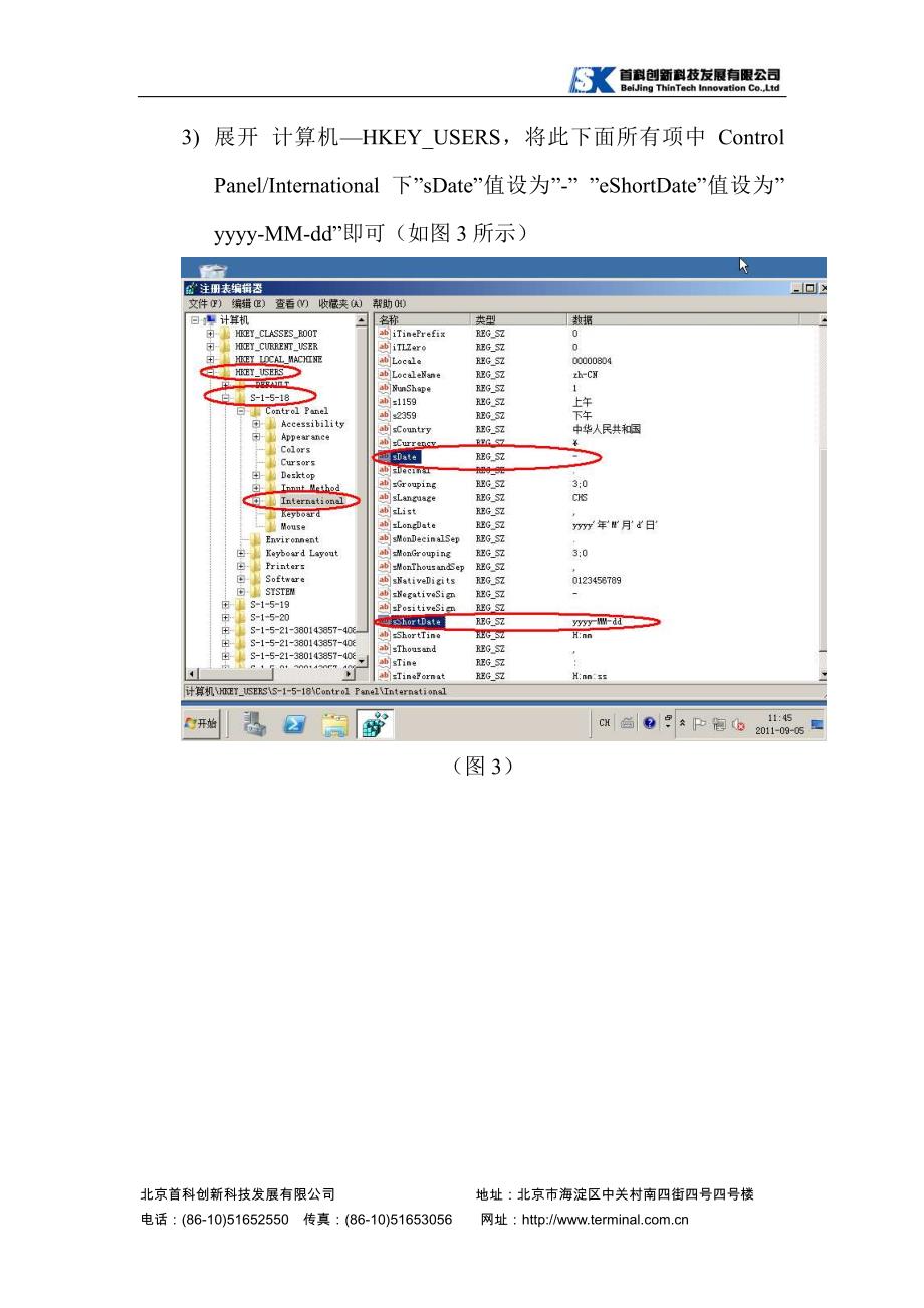 用户使用citrix登录用友时提示日期格式错误的解决办法_第3页