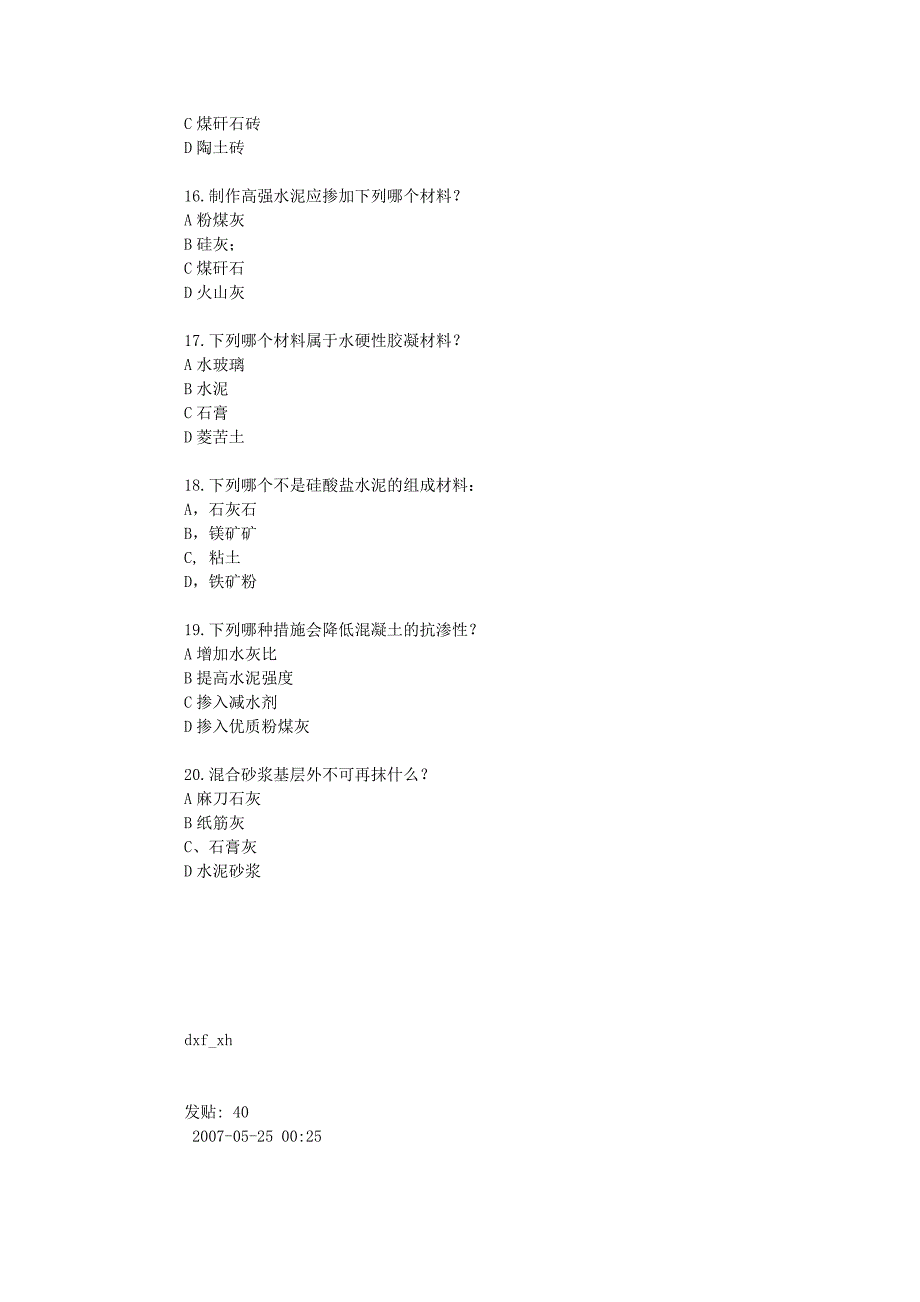 2007年一级注册建筑师材料与构造_第3页