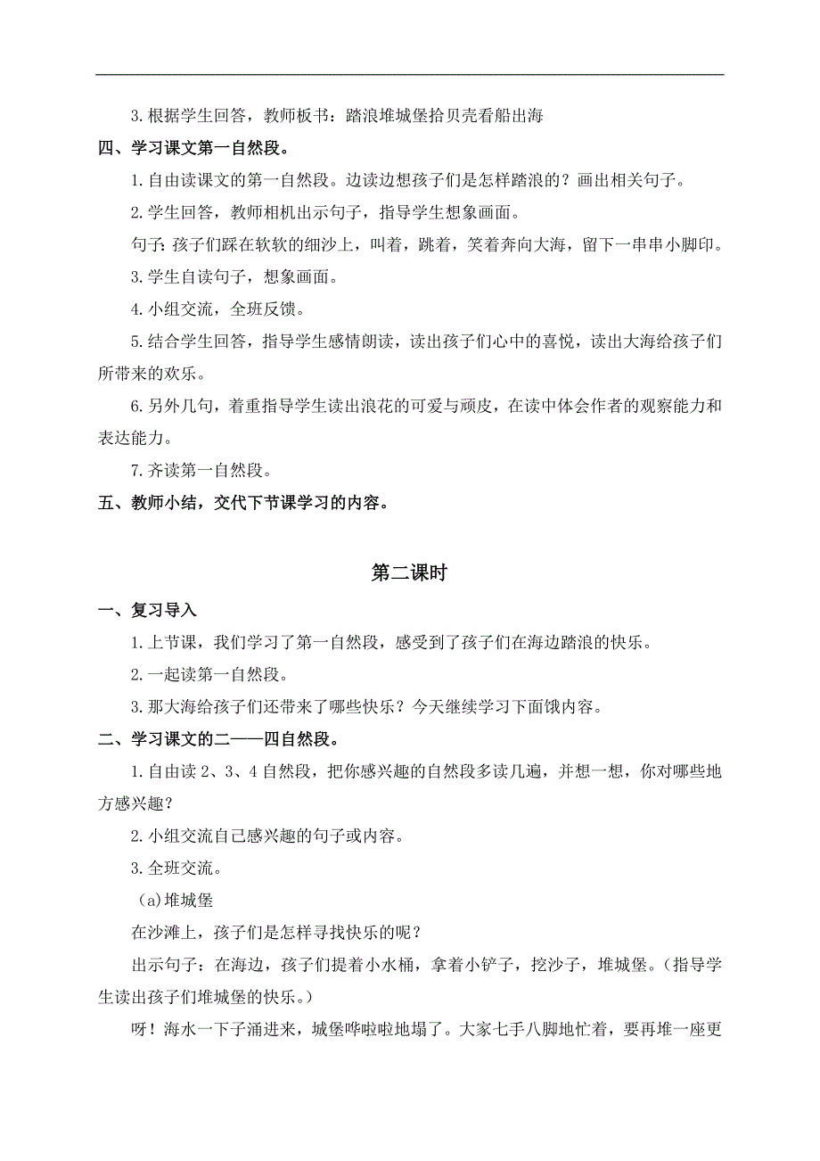 （鄂教版）三年级语文下册教案 小孩与大海 1_第2页