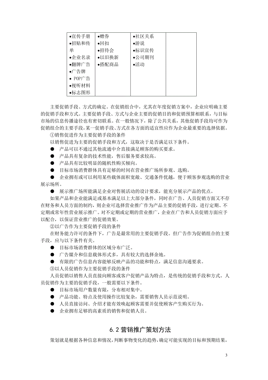 营销推广策划_第3页