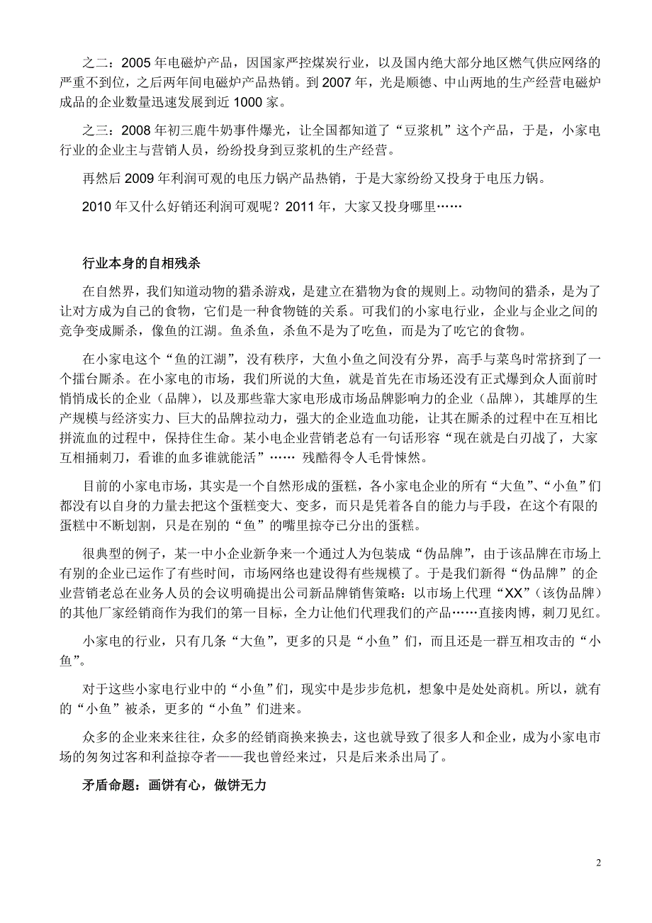 珠三角小家电业中小型企业的刀山火海_第2页