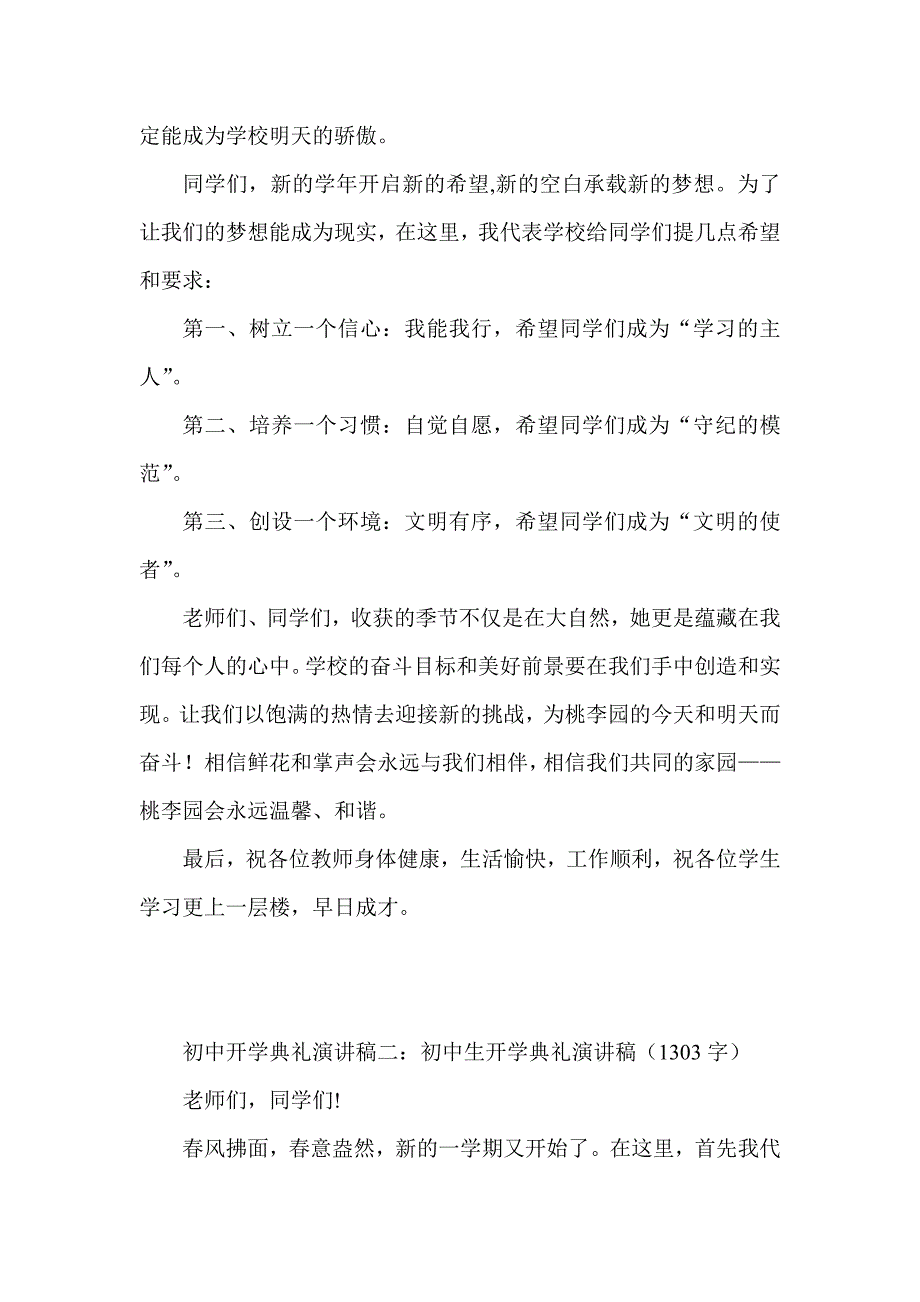 初中开学典礼演讲稿集锦_第2页