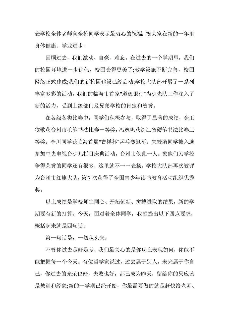 初中开学典礼演讲稿集锦_第3页