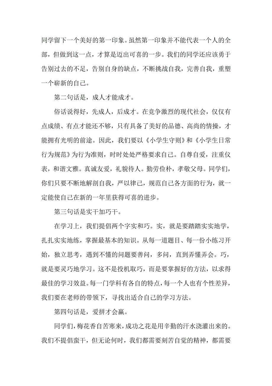 初中开学典礼演讲稿集锦_第4页