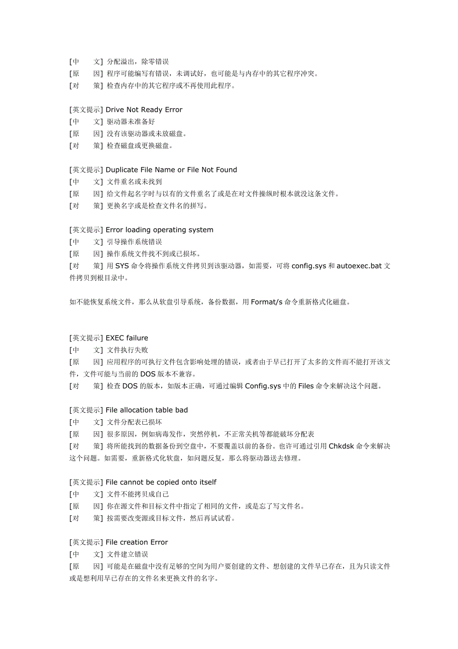 系统出错提示大全_第2页