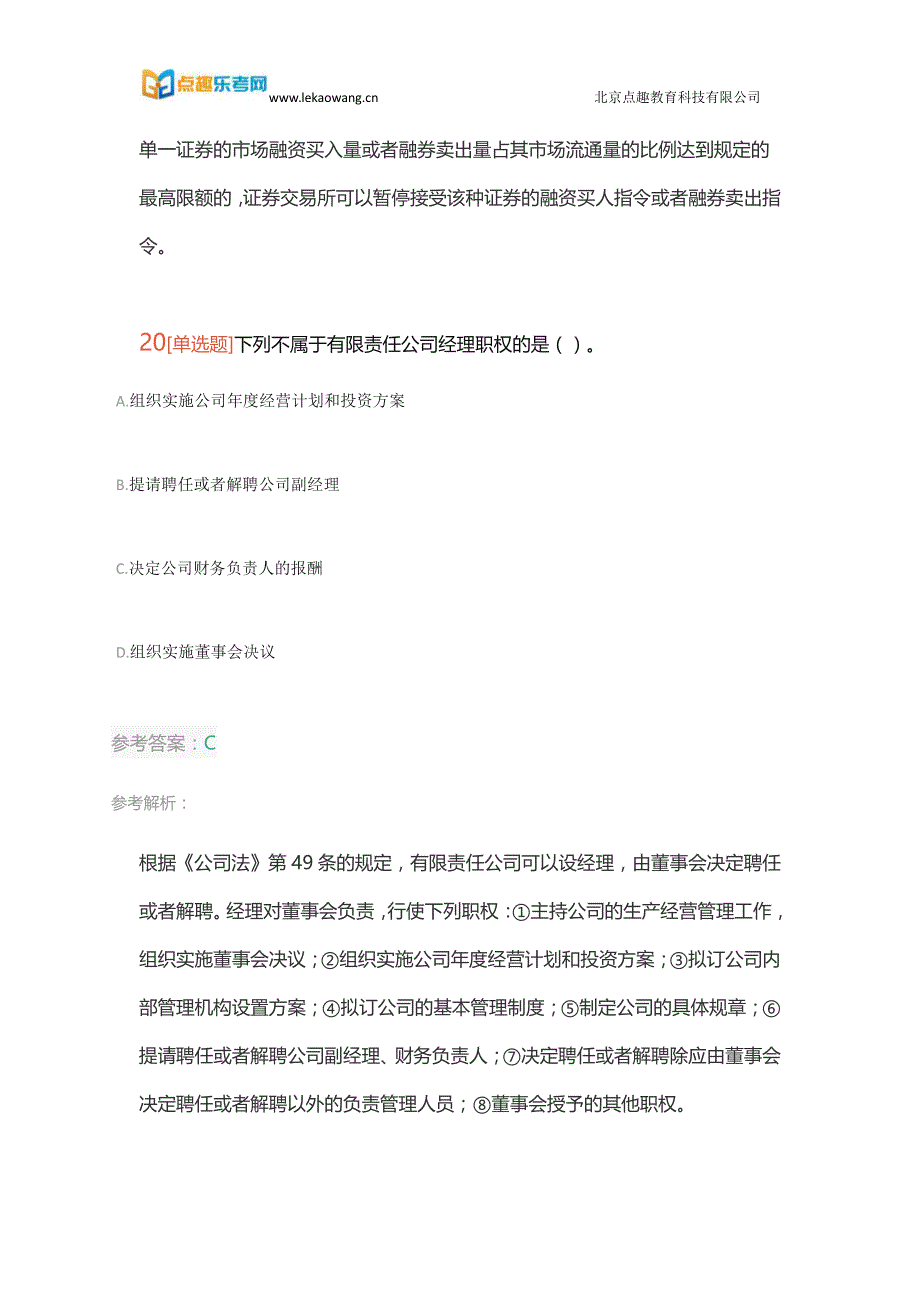 2018证券从业考试《证券市场基本法律法规》真题练习不容错过!四_第4页