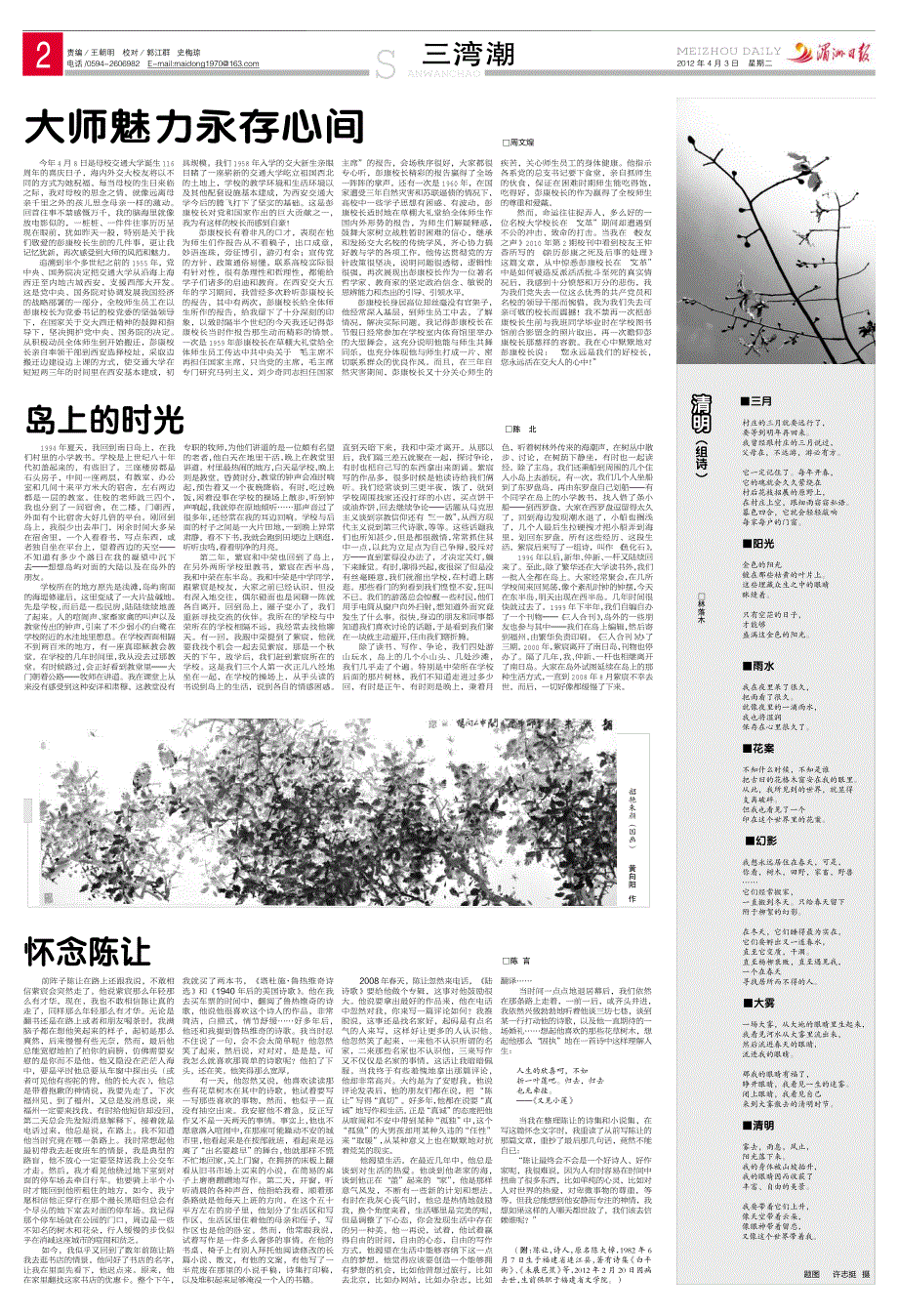 大师魅力永存心间_第1页